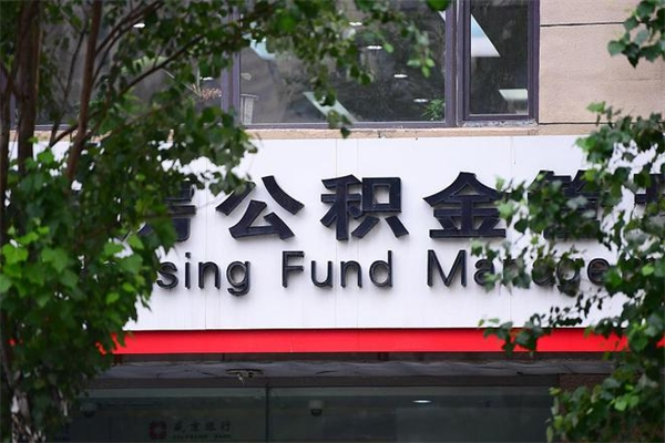 和县云浮市住房公积金贷款额度（和县云浮市住房公积金贷款额度2024年）